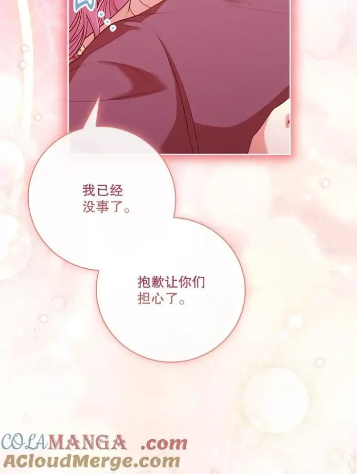 漫画《成为暴君的秘书官》109.温馨的气氛第53张图