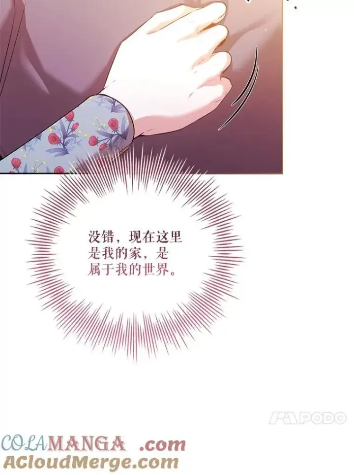 漫画《成为暴君的秘书官》109.温馨的气氛第57张图