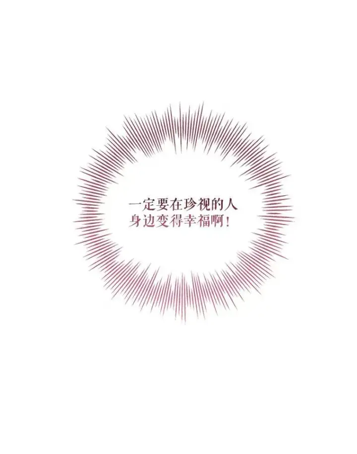 漫画《成为暴君的秘书官》109.温馨的气氛第58张图