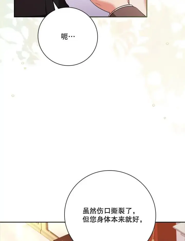 漫画《成为暴君的秘书官》109.温馨的气氛第6张图