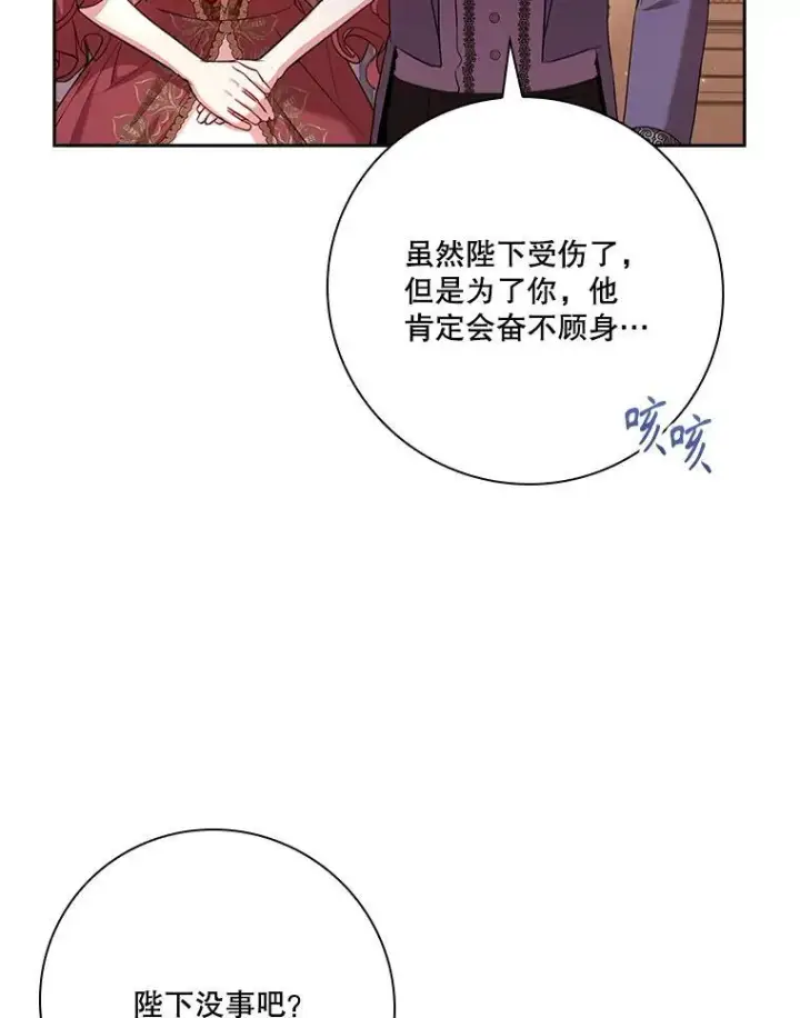 漫画《成为暴君的秘书官》109.温馨的气氛第60张图