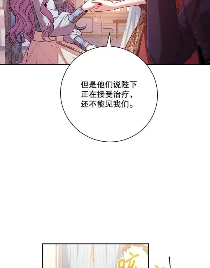 漫画《成为暴君的秘书官》109.温馨的气氛第62张图