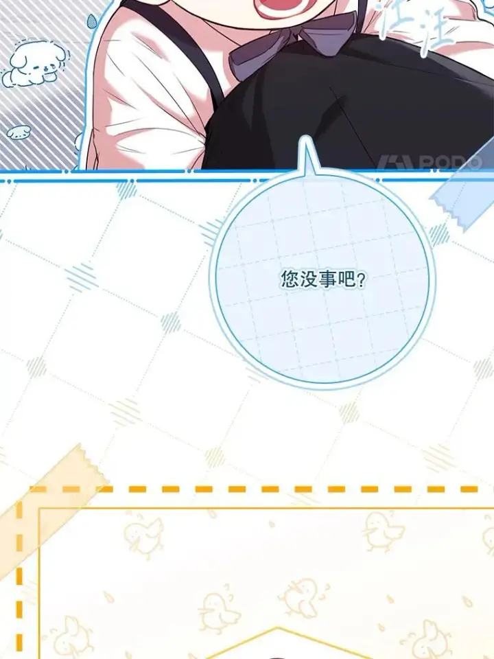 漫画《成为暴君的秘书官》109.温馨的气氛第71张图
