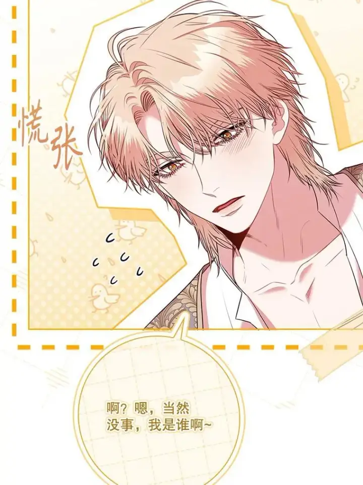 漫画《成为暴君的秘书官》109.温馨的气氛第72张图