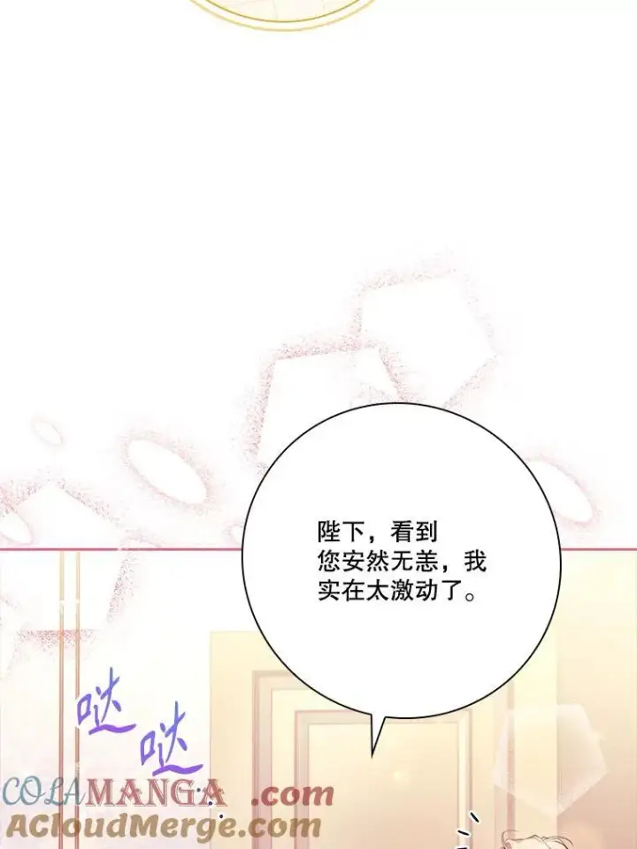 漫画《成为暴君的秘书官》109.温馨的气氛第73张图