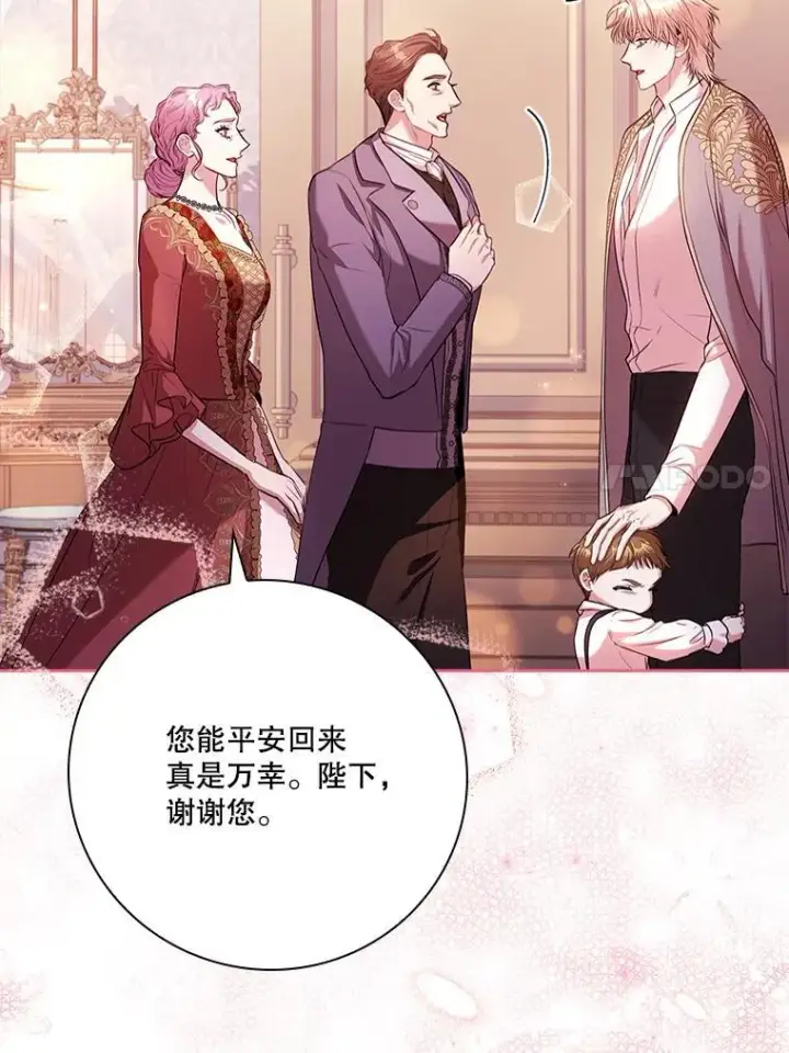 漫画《成为暴君的秘书官》109.温馨的气氛第74张图