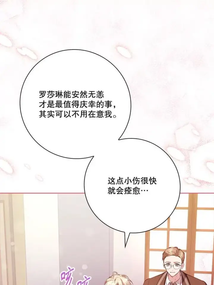 漫画《成为暴君的秘书官》109.温馨的气氛第79张图