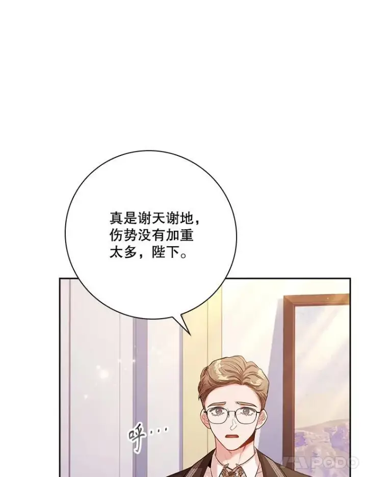 漫画《成为暴君的秘书官》109.温馨的气氛第8张图