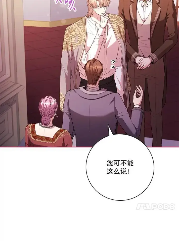 漫画《成为暴君的秘书官》109.温馨的气氛第80张图