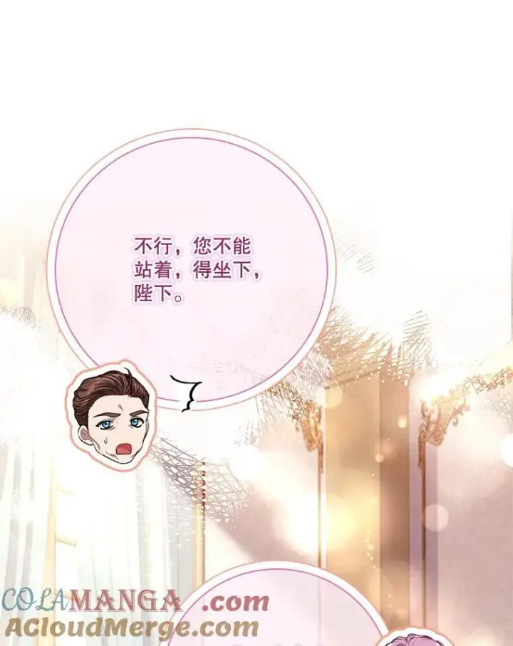 漫画《成为暴君的秘书官》109.温馨的气氛第81张图