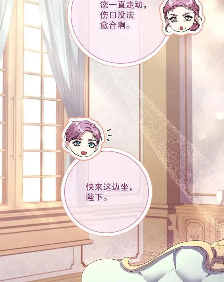 漫画《成为暴君的秘书官》109.温馨的气氛第82张图
