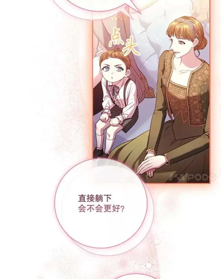 漫画《成为暴君的秘书官》109.温馨的气氛第87张图