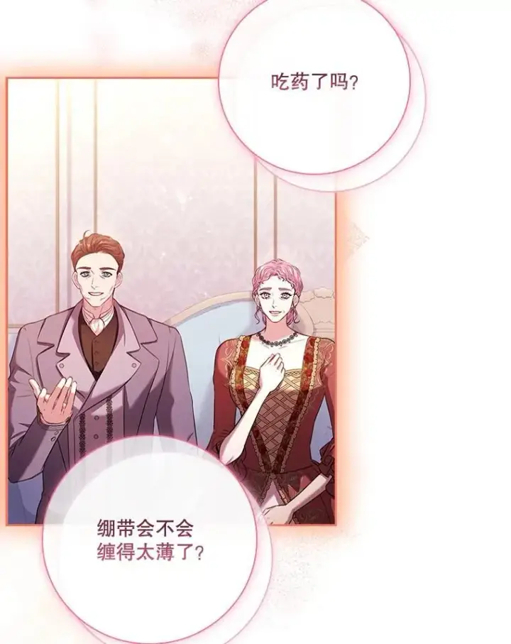 漫画《成为暴君的秘书官》109.温馨的气氛第88张图