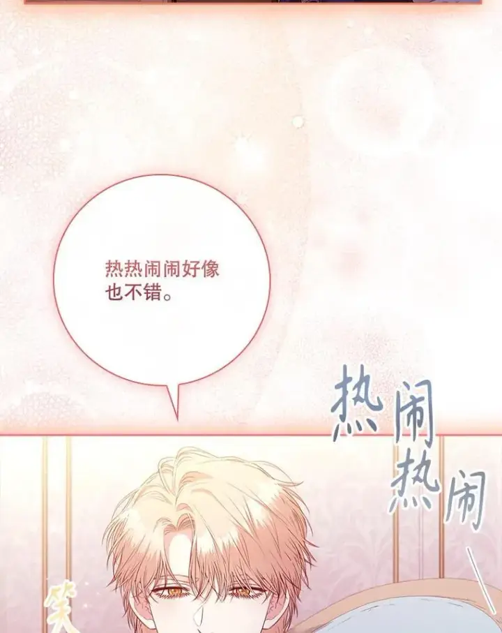 漫画《成为暴君的秘书官》109.温馨的气氛第90张图