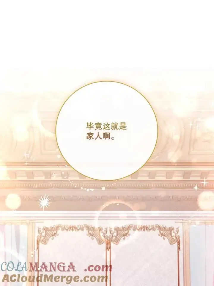 漫画《成为暴君的秘书官》109.温馨的气氛第93张图