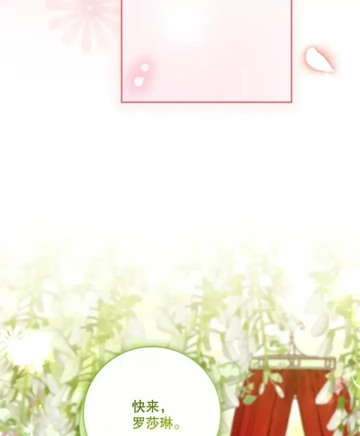 漫画《成为暴君的秘书官》110.结为夫妻（正文完）第103张图
