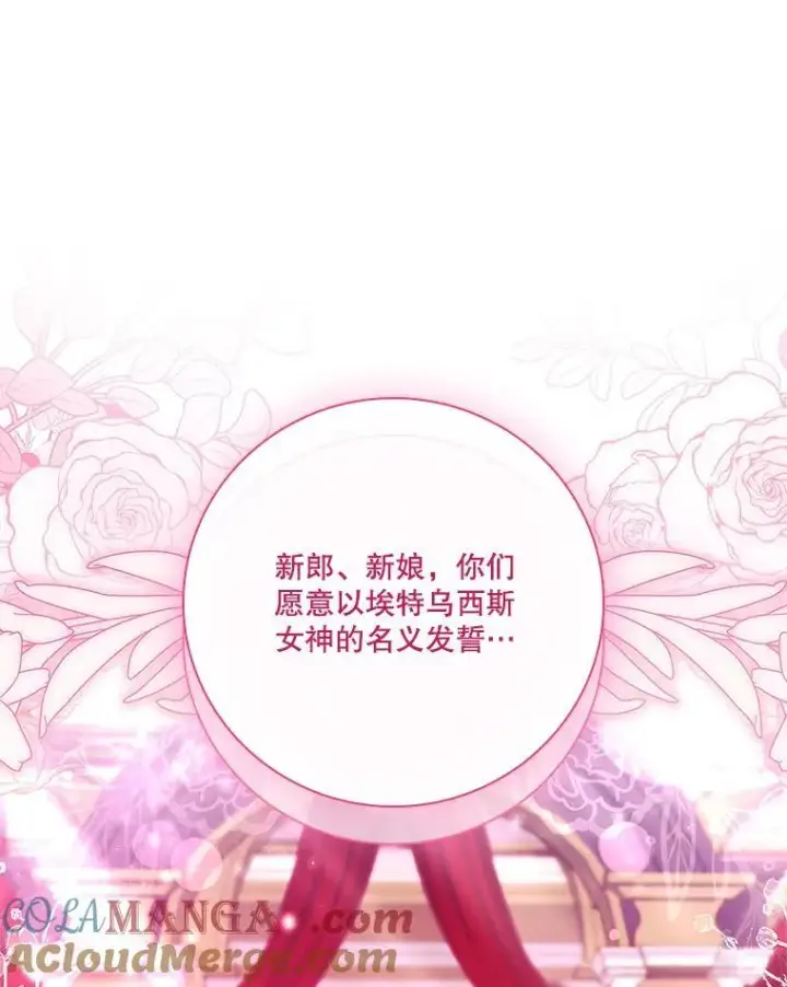 漫画《成为暴君的秘书官》110.结为夫妻（正文完）第109张图