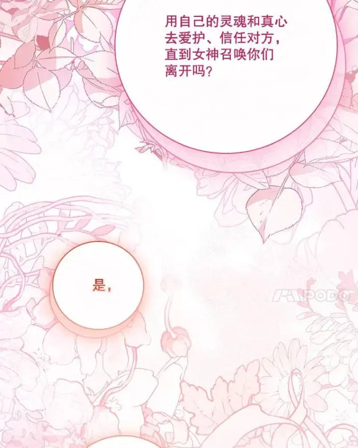 漫画《成为暴君的秘书官》110.结为夫妻（正文完）第111张图