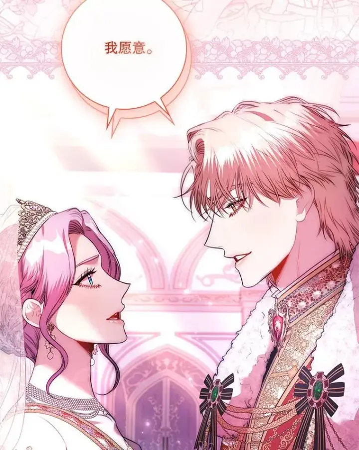 漫画《成为暴君的秘书官》110.结为夫妻（正文完）第112张图