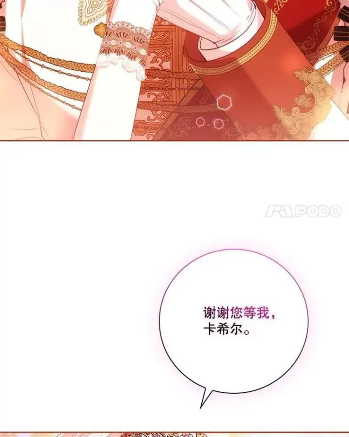 漫画《成为暴君的秘书官》110.结为夫妻（正文完）第118张图