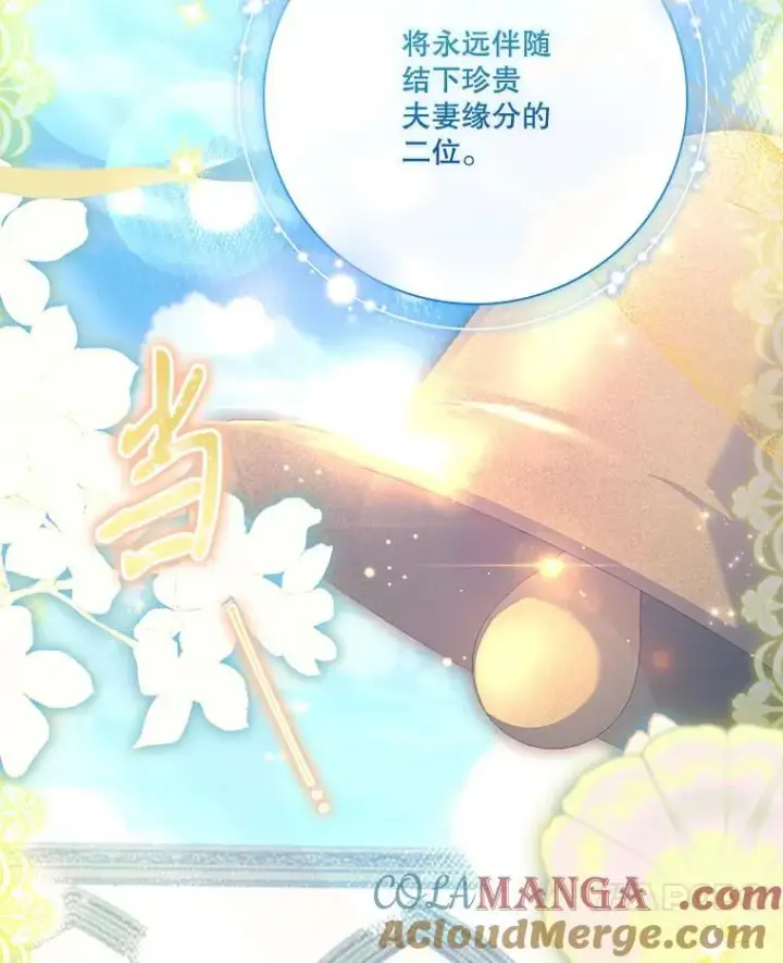 漫画《成为暴君的秘书官》110.结为夫妻（正文完）第121张图