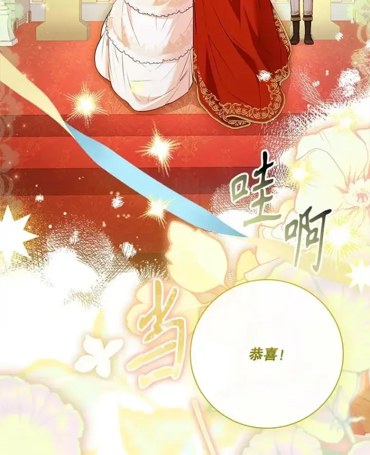 漫画《成为暴君的秘书官》110.结为夫妻（正文完）第123张图