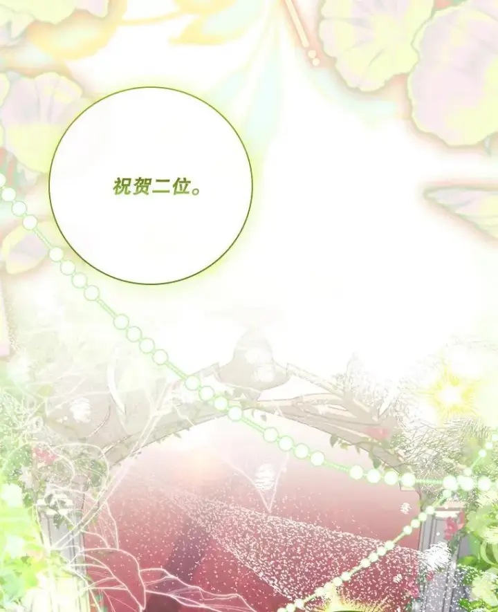漫画《成为暴君的秘书官》110.结为夫妻（正文完）第124张图