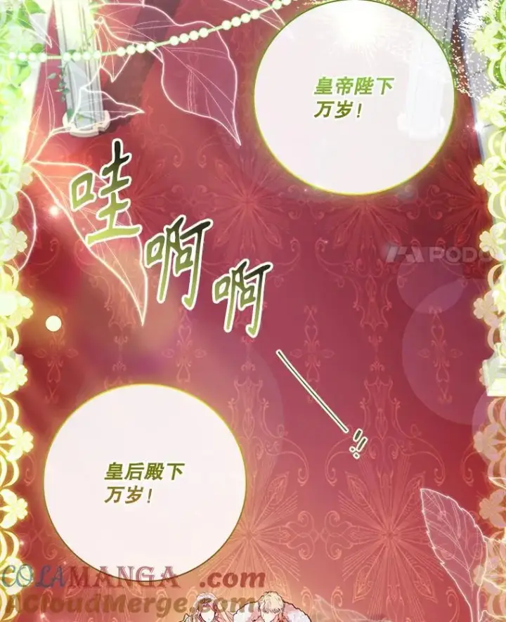 漫画《成为暴君的秘书官》110.结为夫妻（正文完）第125张图