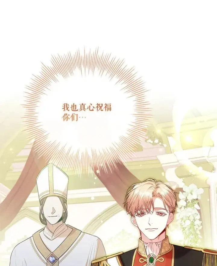 漫画《成为暴君的秘书官》110.结为夫妻（正文完）第127张图