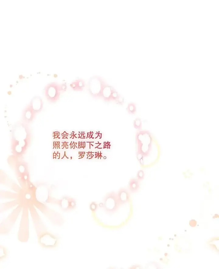 漫画《成为暴君的秘书官》110.结为夫妻（正文完）第131张图