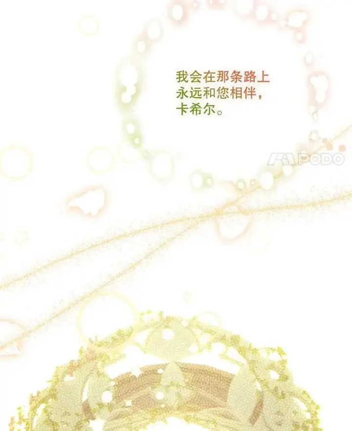 漫画《成为暴君的秘书官》110.结为夫妻（正文完）第132张图