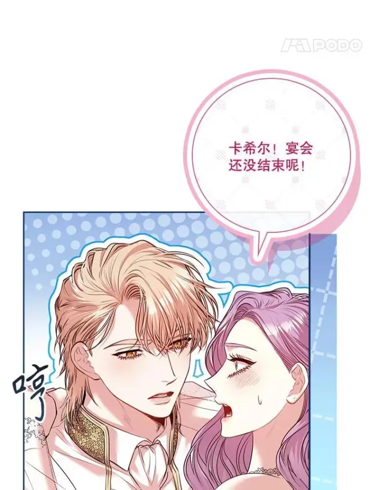 漫画《成为暴君的秘书官》110.结为夫妻（正文完）第139张图