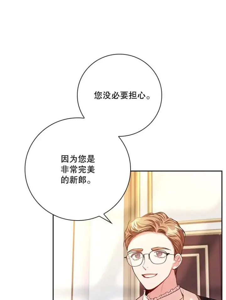 漫画《成为暴君的秘书官》110.结为夫妻（正文完）第14张图