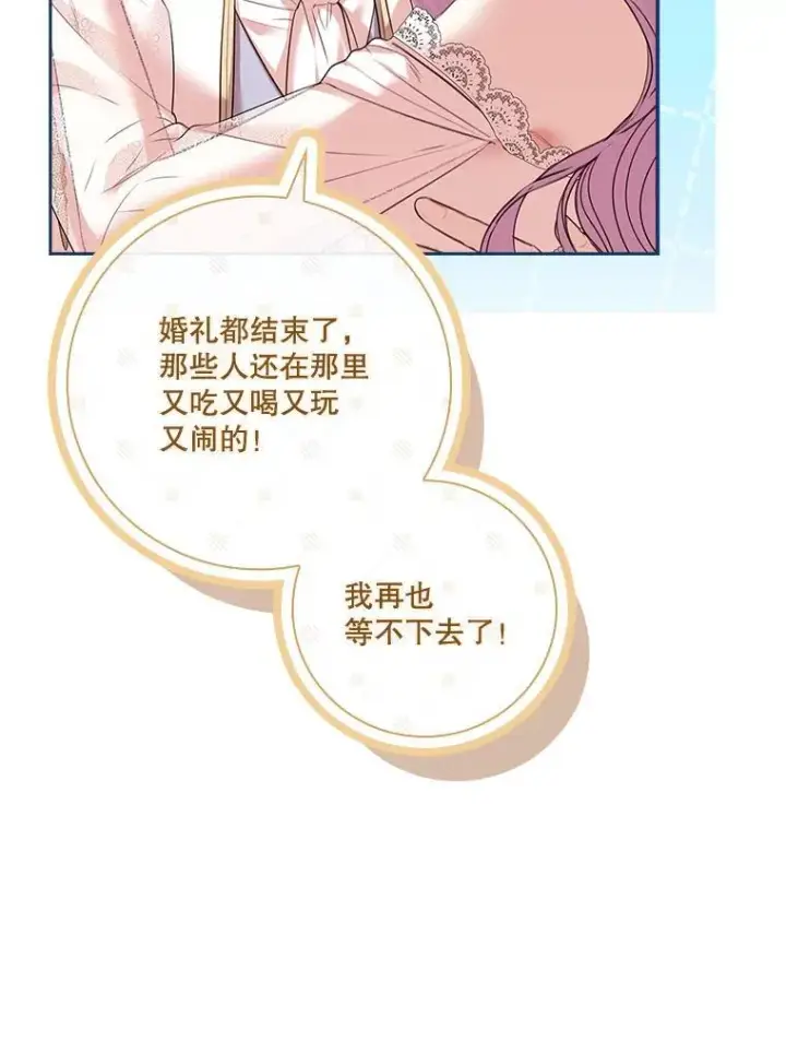 漫画《成为暴君的秘书官》110.结为夫妻（正文完）第140张图