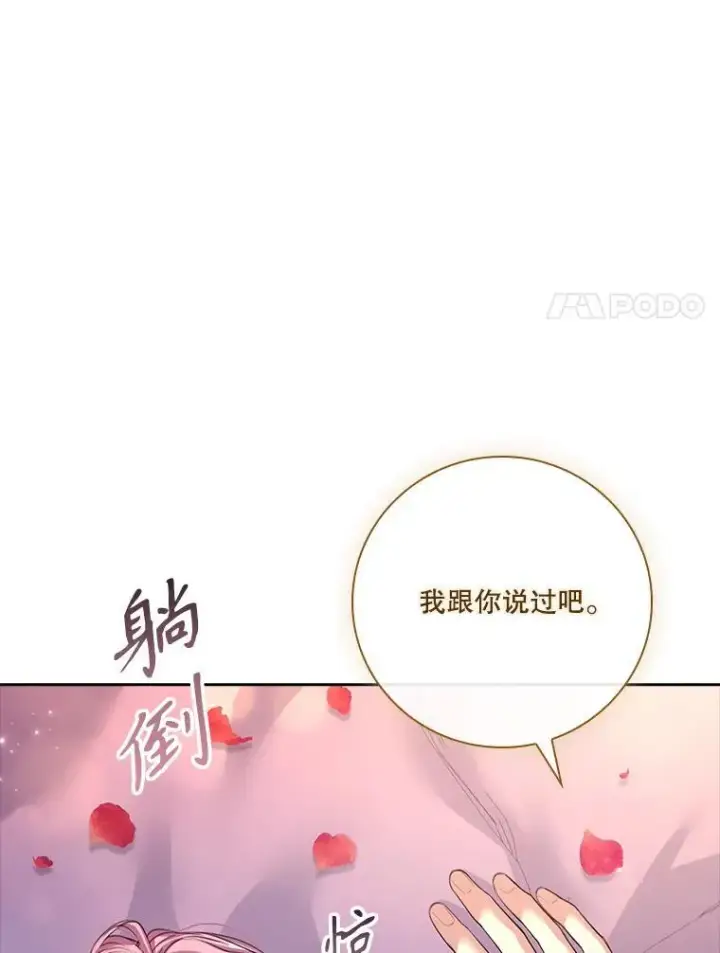 漫画《成为暴君的秘书官》110.结为夫妻（正文完）第142张图