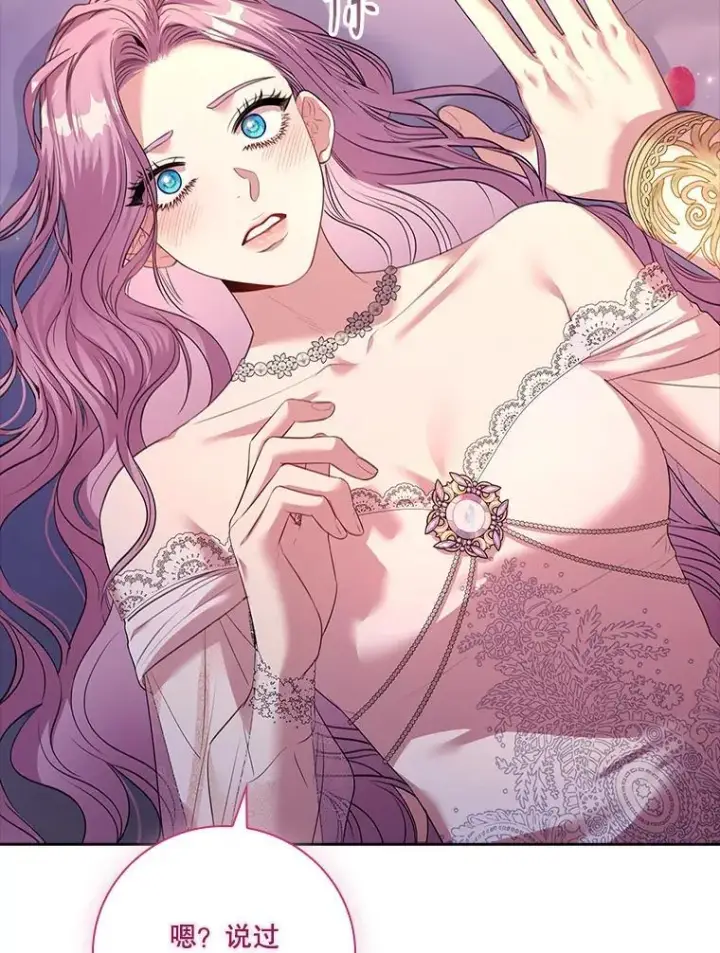 漫画《成为暴君的秘书官》110.结为夫妻（正文完）第143张图