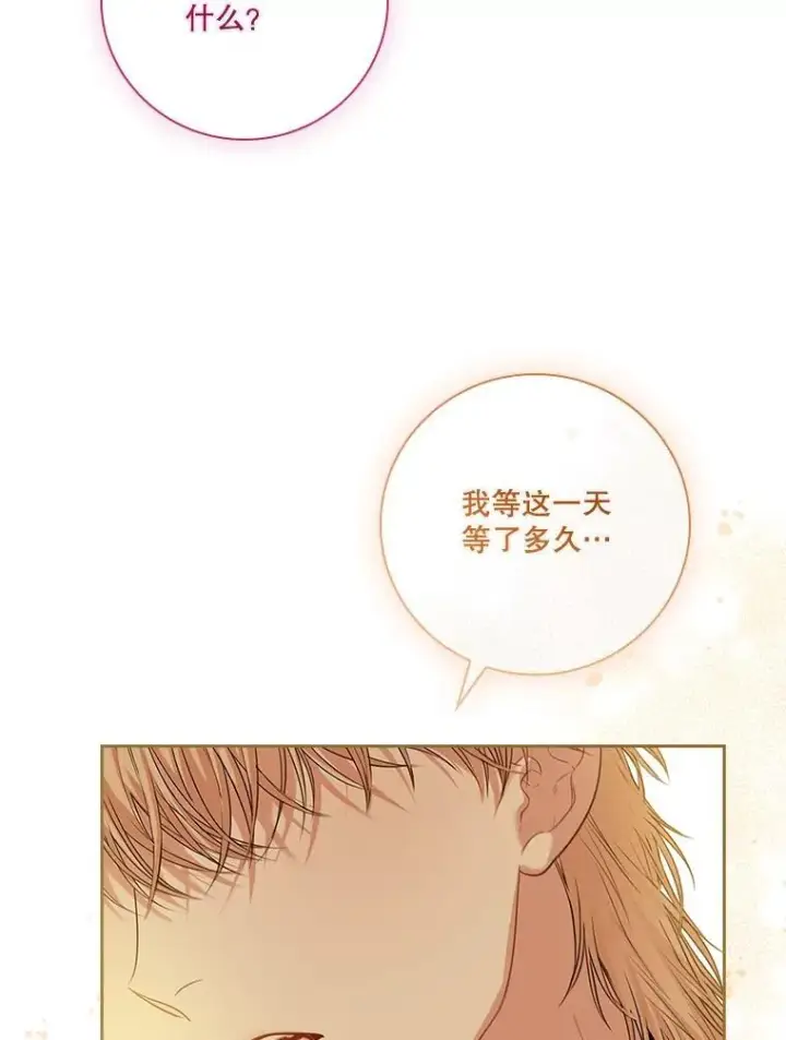 漫画《成为暴君的秘书官》110.结为夫妻（正文完）第144张图