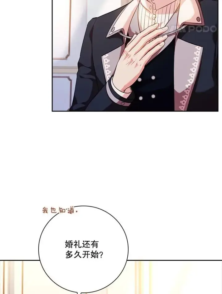 漫画《成为暴君的秘书官》110.结为夫妻（正文完）第15张图
