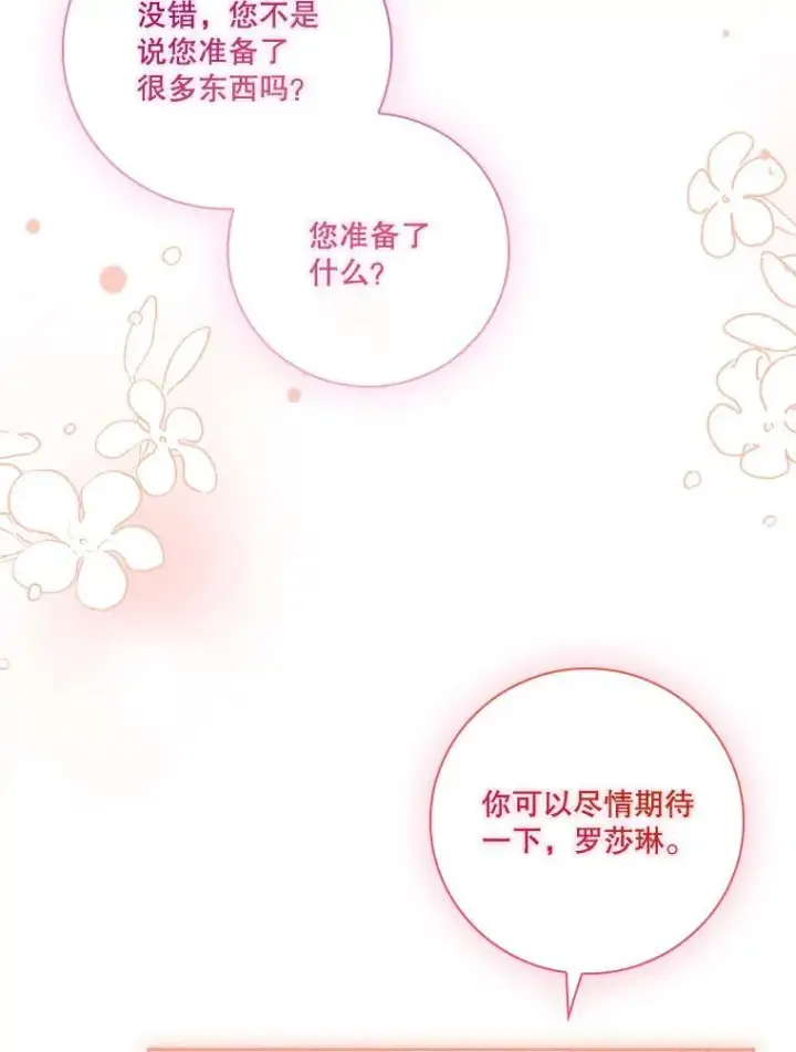漫画《成为暴君的秘书官》110.结为夫妻（正文完）第154张图