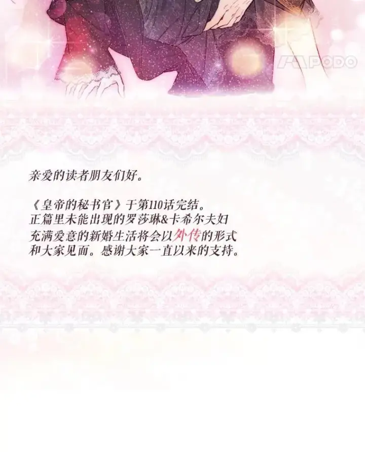 漫画《成为暴君的秘书官》110.结为夫妻（正文完）第162张图
