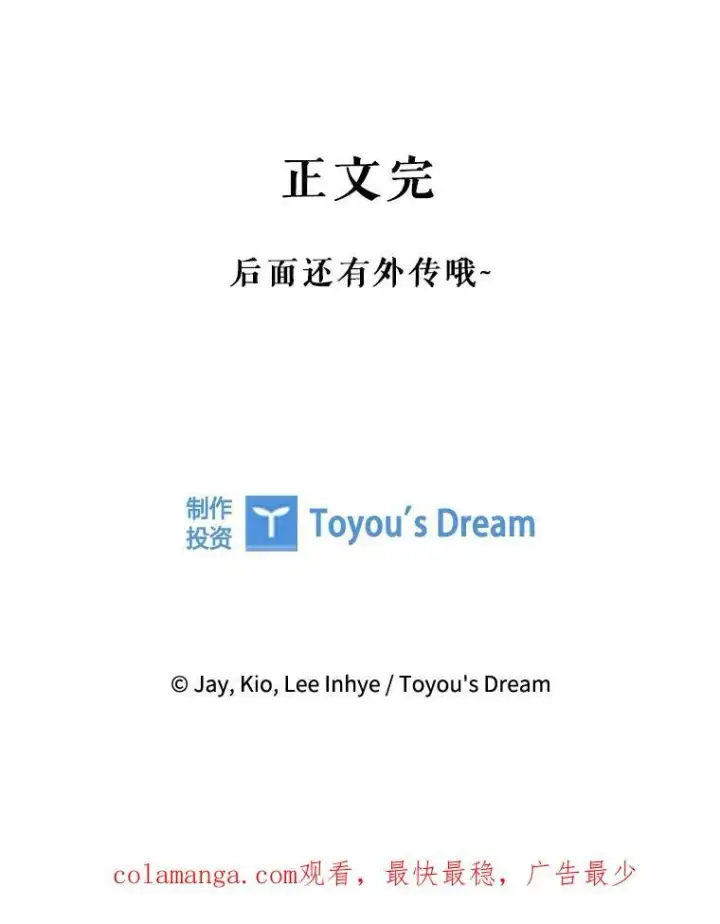 漫画《成为暴君的秘书官》110.结为夫妻（正文完）第163张图