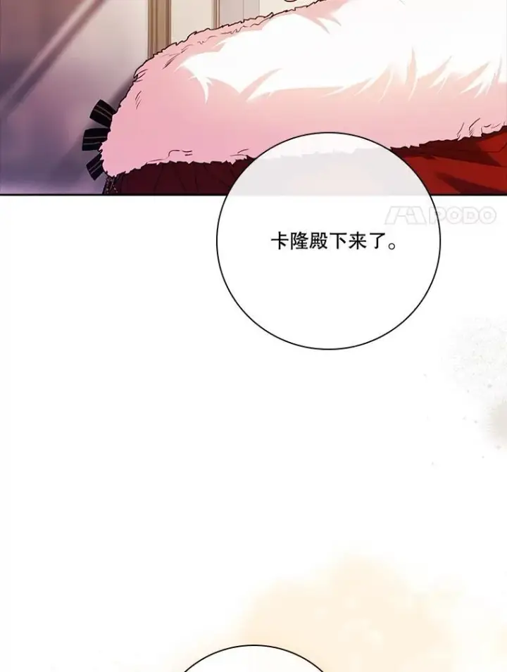 漫画《成为暴君的秘书官》110.结为夫妻（正文完）第18张图