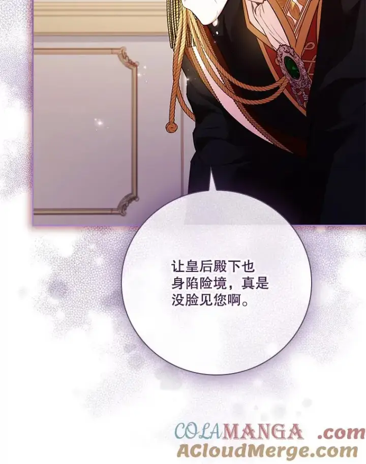 漫画《成为暴君的秘书官》110.结为夫妻（正文完）第29张图
