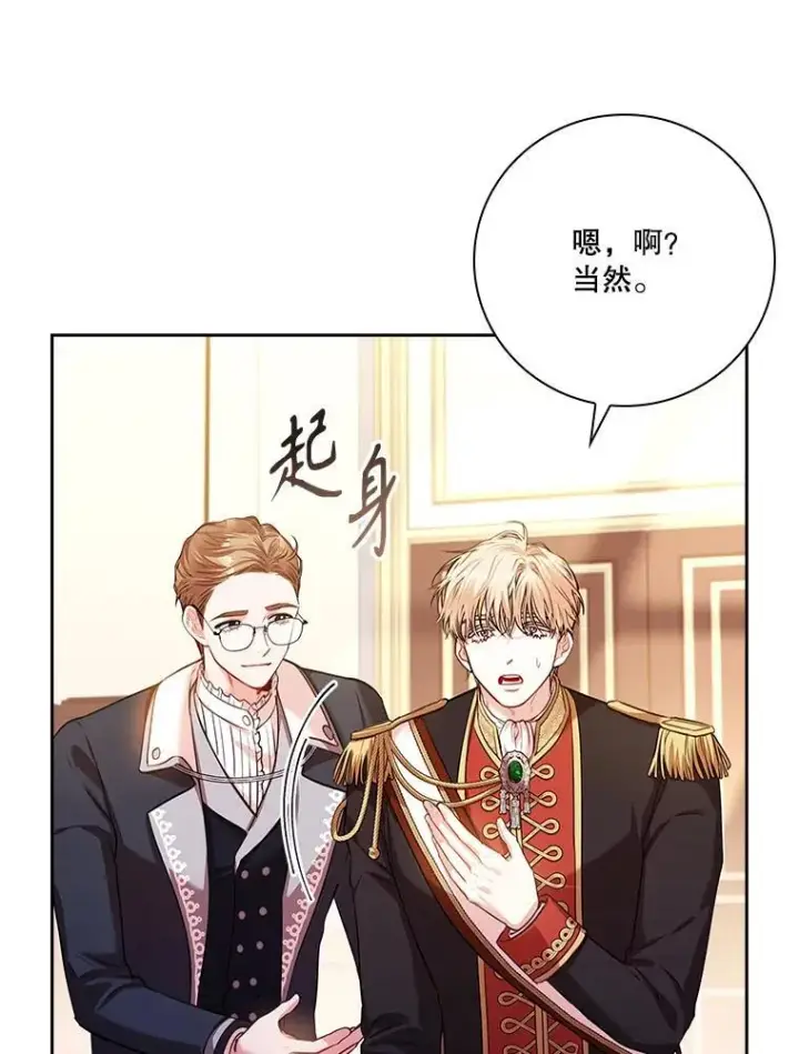 漫画《成为暴君的秘书官》110.结为夫妻（正文完）第36张图