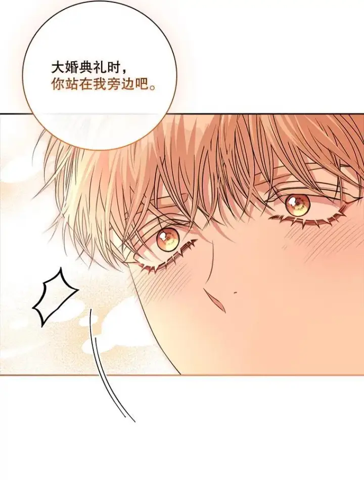 漫画《成为暴君的秘书官》110.结为夫妻（正文完）第42张图