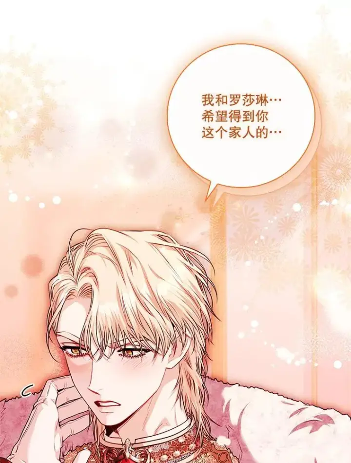 漫画《成为暴君的秘书官》110.结为夫妻（正文完）第43张图