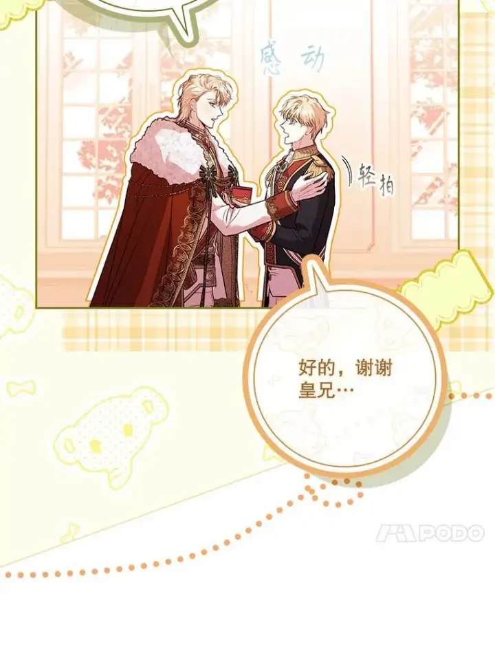 漫画《成为暴君的秘书官》110.结为夫妻（正文完）第47张图