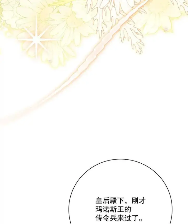 漫画《成为暴君的秘书官》110.结为夫妻（正文完）第52张图