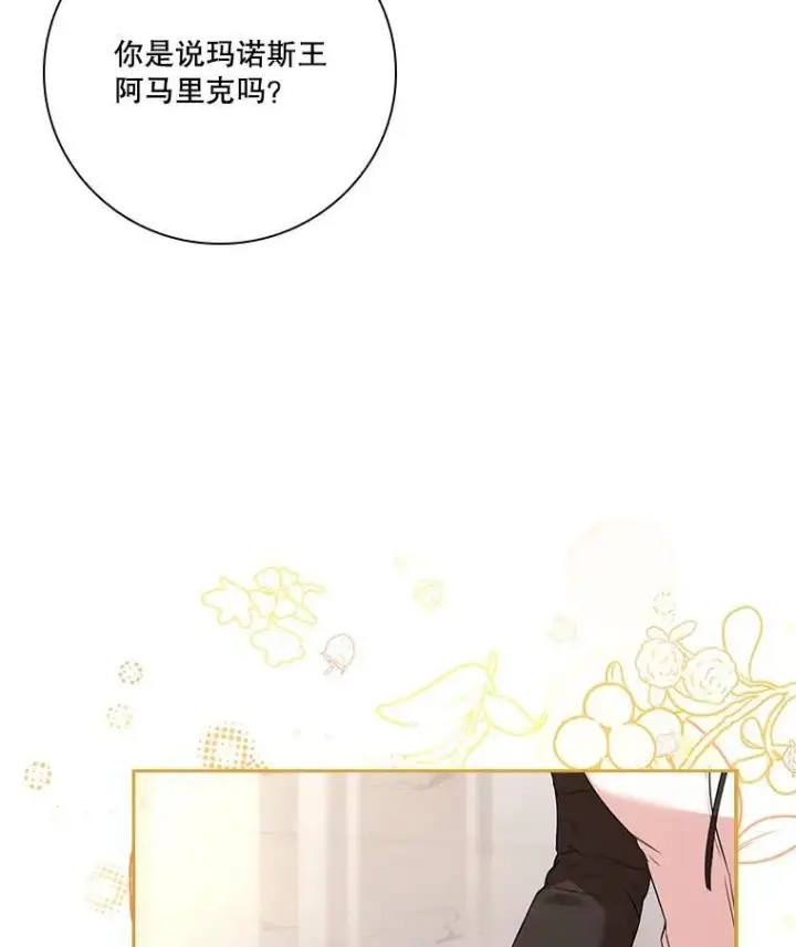 漫画《成为暴君的秘书官》110.结为夫妻（正文完）第54张图