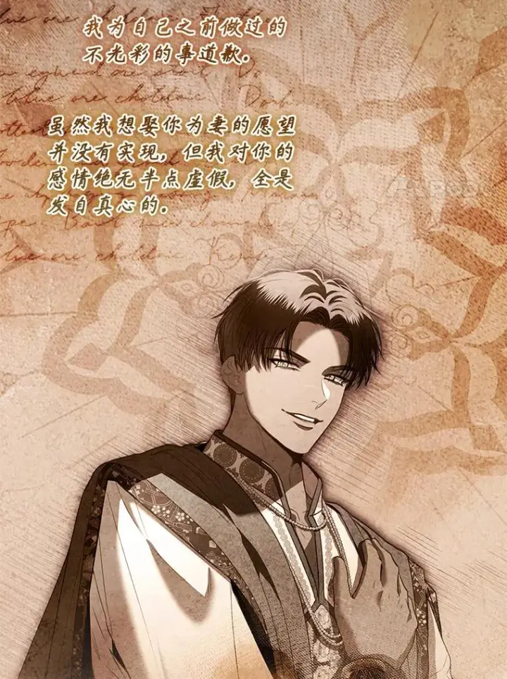 漫画《成为暴君的秘书官》110.结为夫妻（正文完）第58张图